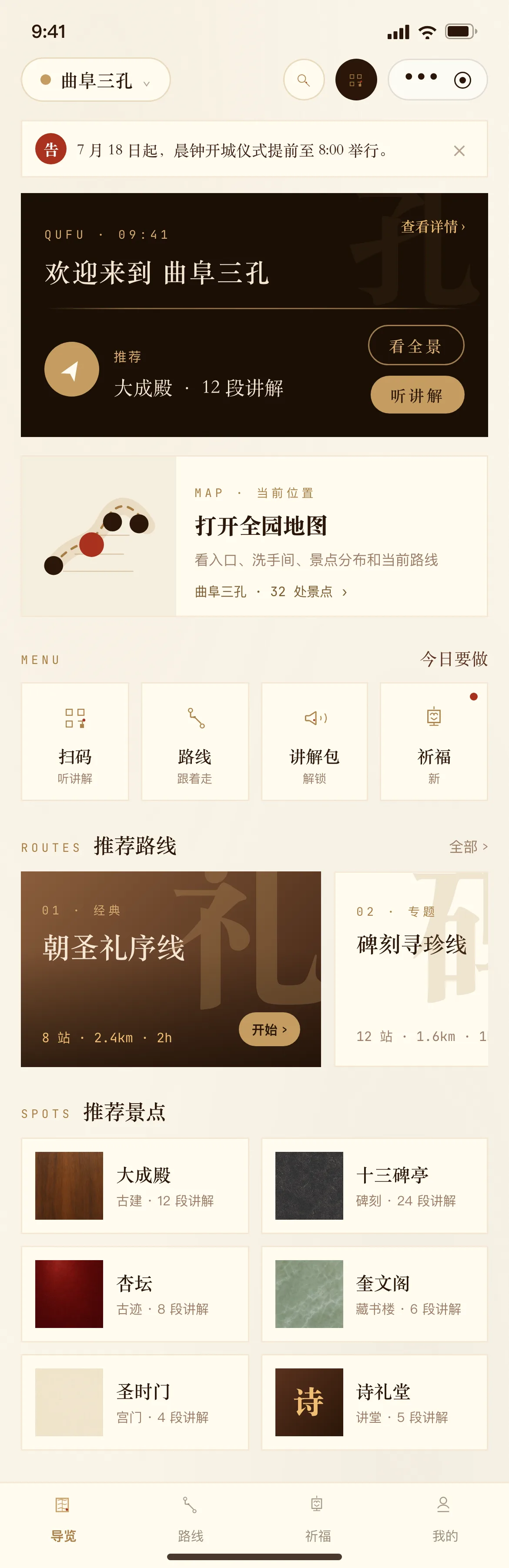 夫子智旅·小程序导览首页