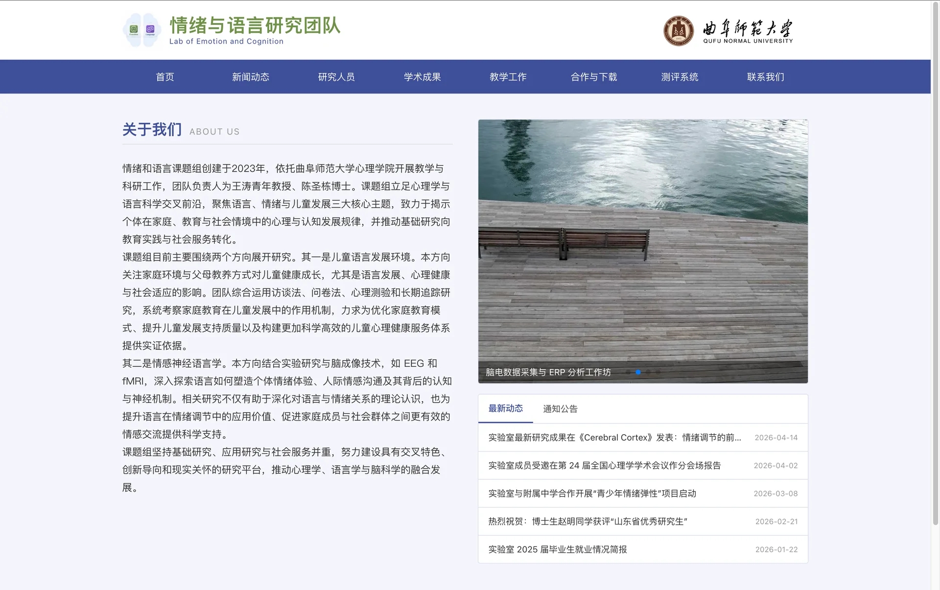 实验室网站·前台首页