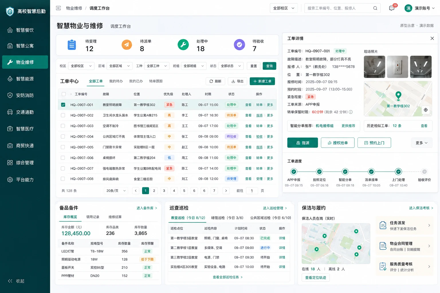 高校智慧后勤系统·智慧物业与维修（原型示意，演示数据）