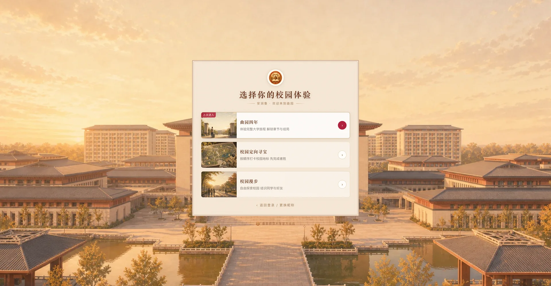 曲园·我的大学·选择校园体验
