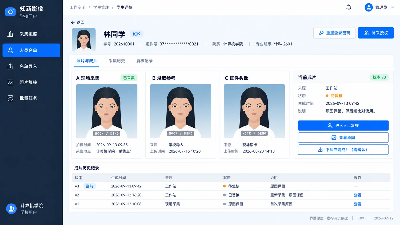 人像信息采集平台·学校门户 · 照片档案（原型示意，演示数据）