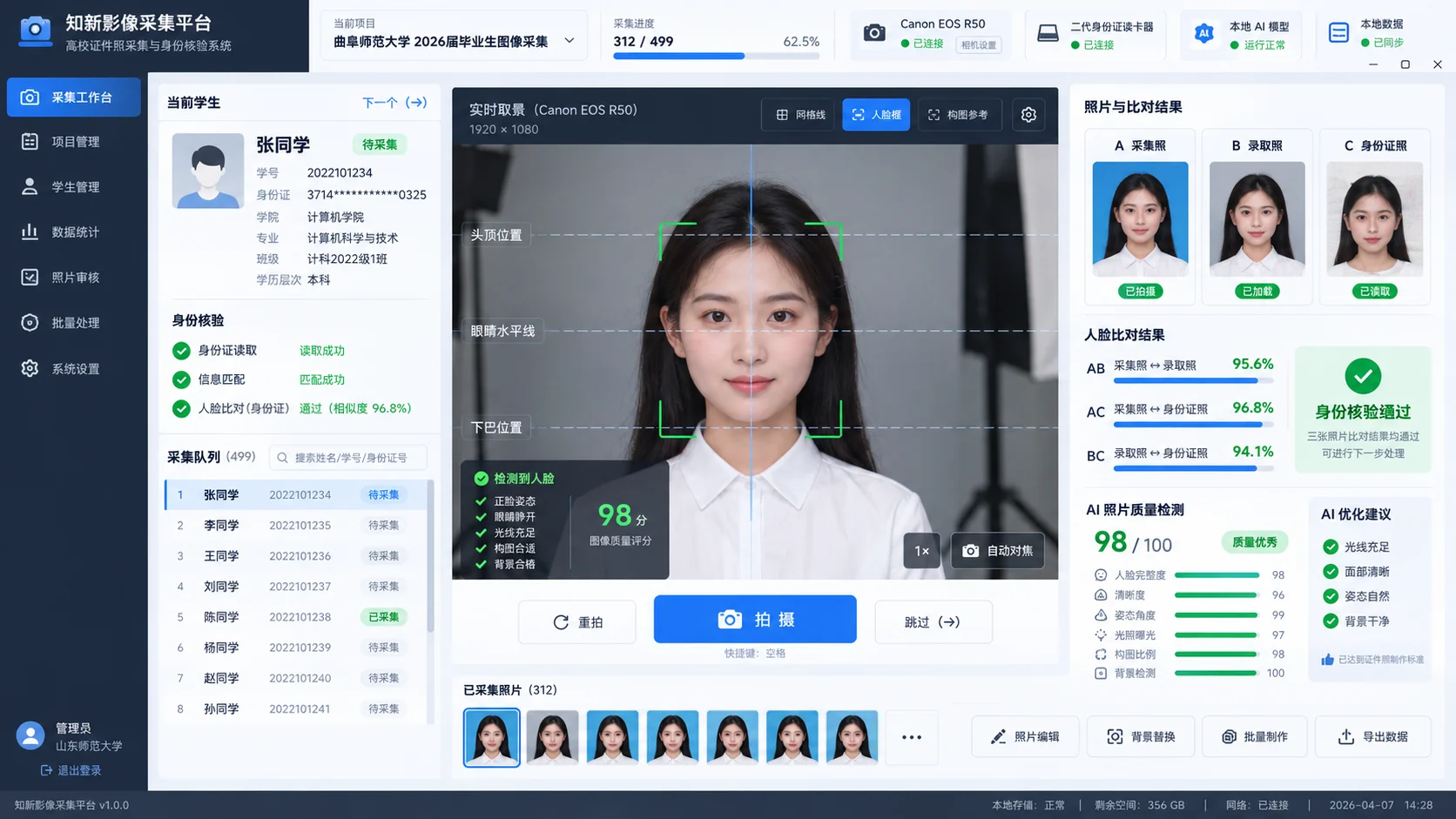 人像信息采集平台·采集工作站 · 实时取景与人像采集（原型示意，演示数据）