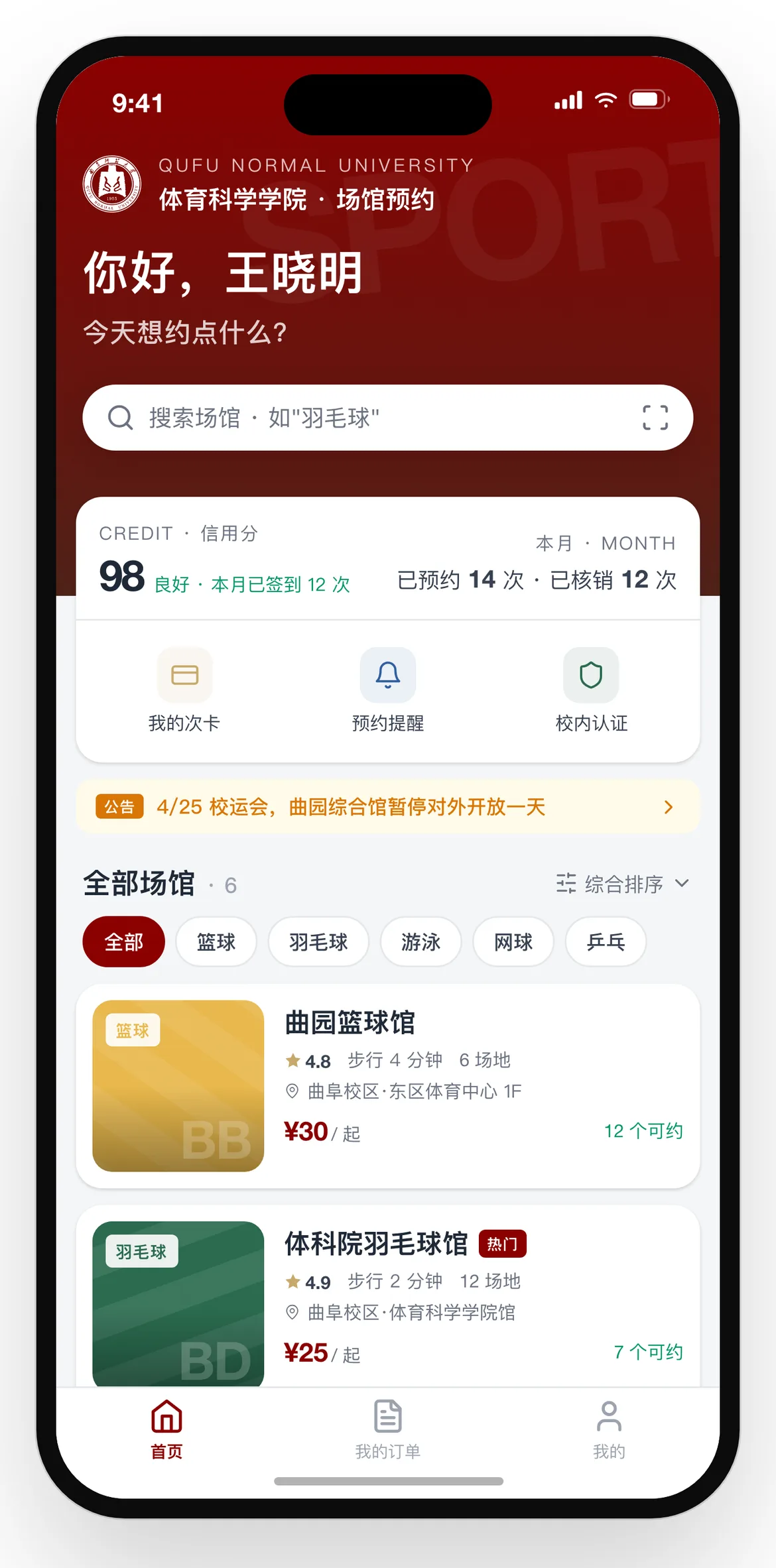 曲园乐动·小程序首页