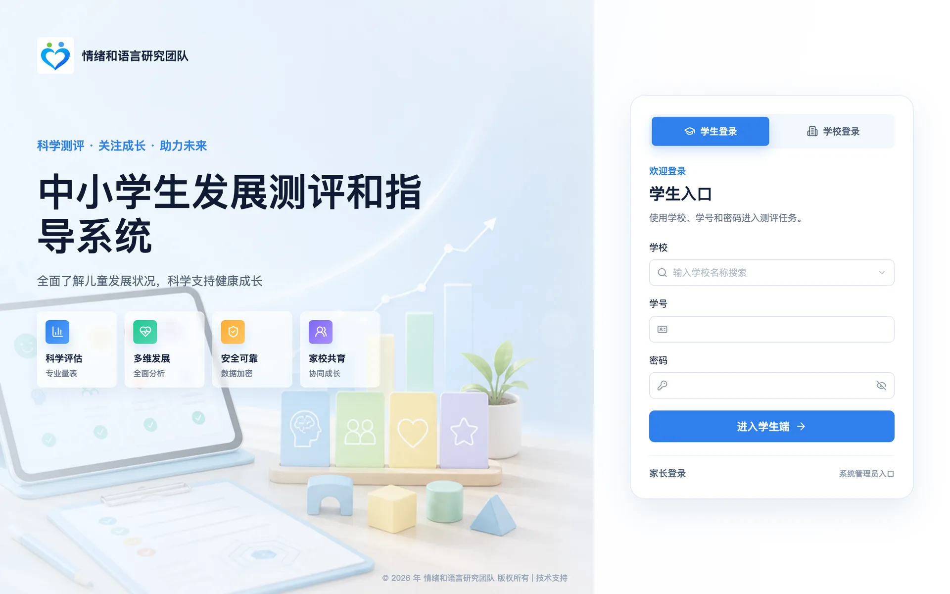 心理问卷平台·统一登录页