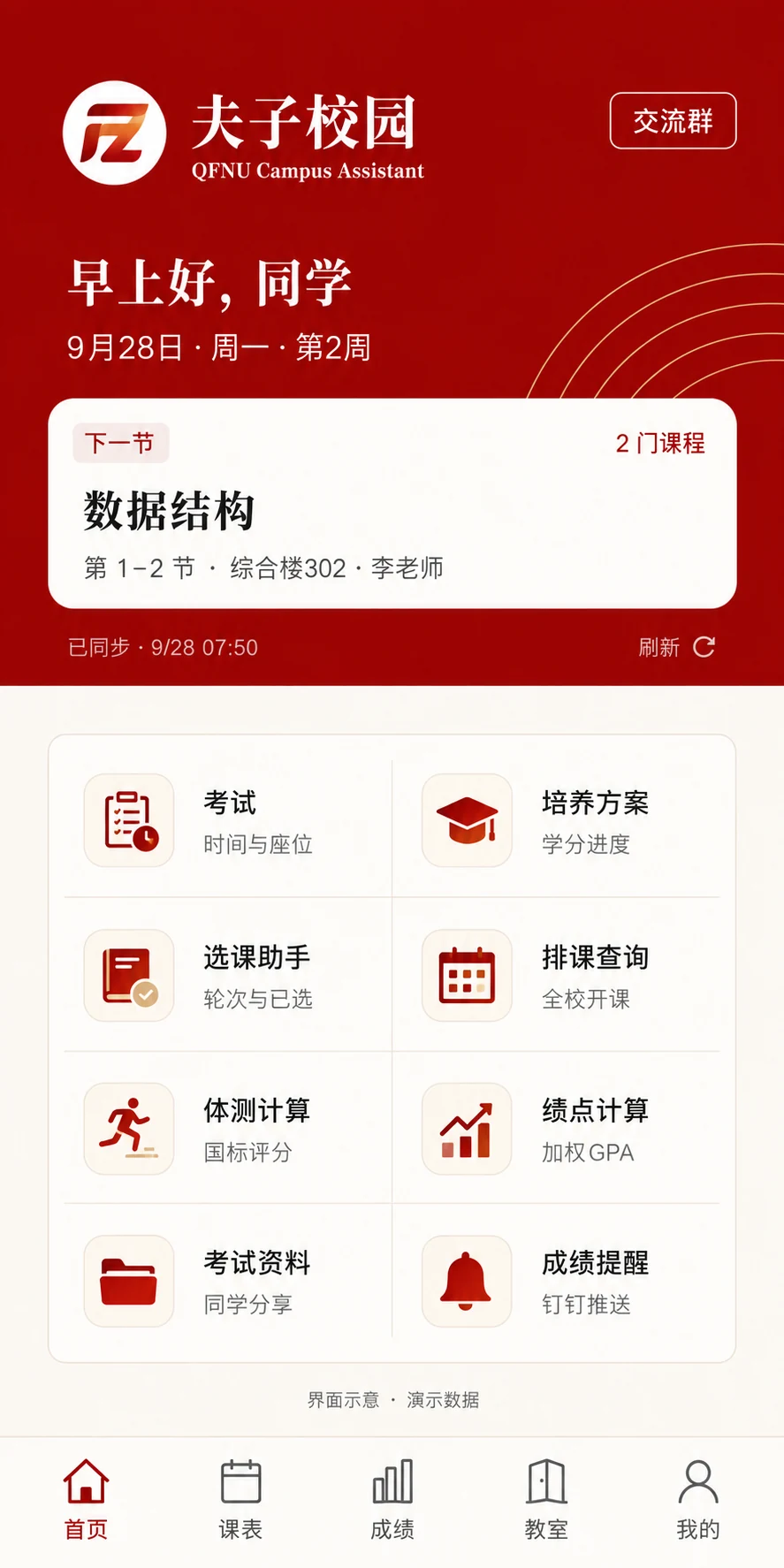 夫子校园·新版 H5 首页与校园服务（AI 生成界面示意，演示数据）