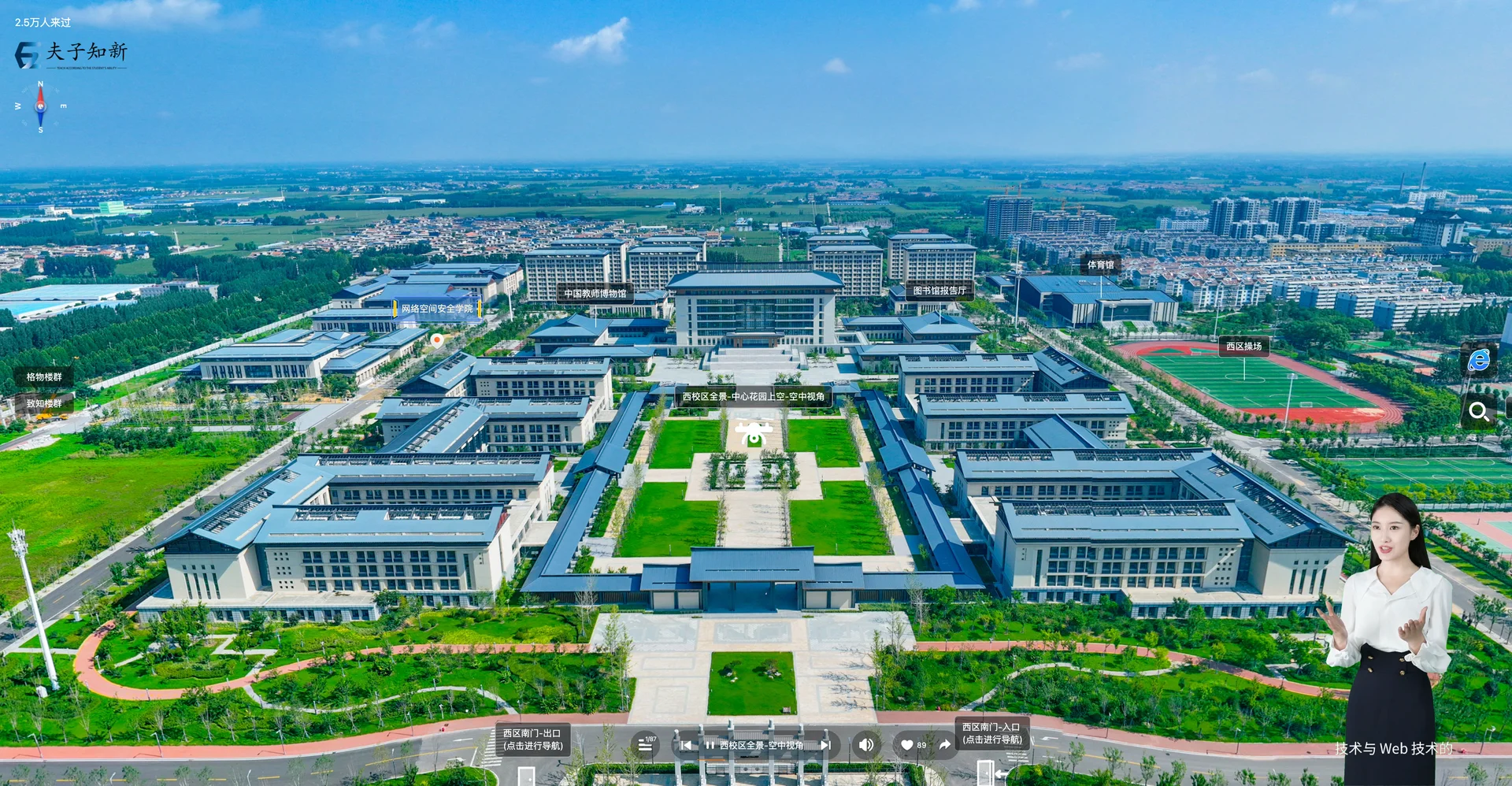 知新全景·校园全景播放器